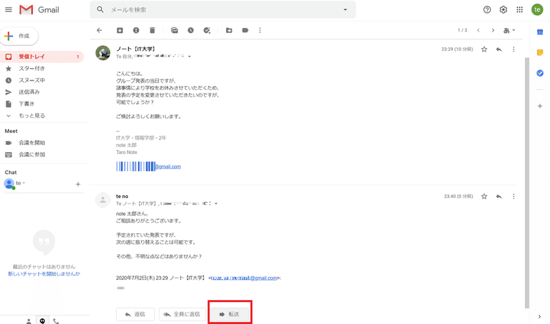 Gmail でメールを転送してみよう It 勉強中の大学生 Note
