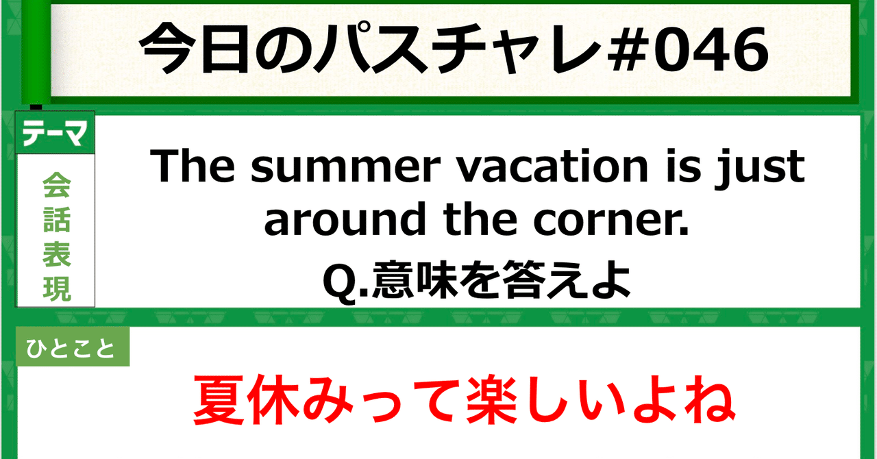 受験英語 会話表現 英作文で使える表現まとめシリーズ パスチャレ 046 宇佐見すばる 東大医学部 Passlabo Note