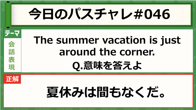 受験英語 会話表現 英作文で使える表現まとめシリーズ パスチャレ 046 宇佐見すばる 東大医学部 Passlabo Note