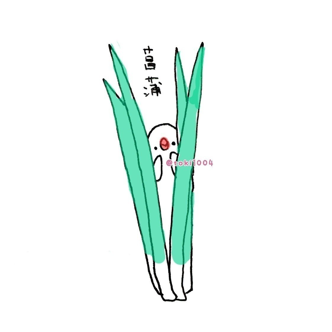 今日は菖蒲湯ですね 絵 イラスト イラストレーター お絵描き ドローイング 一発描き ボールペン 文鳥 Bird らくがき 一日一絵 イラスト基地 イラストの森 菖 イラストレーターとき Note 今日は菖蒲湯ですね 絵 イラスト イラストレーター お絵描き ドローイング 一発描き ボールペン 文鳥 Bird らくがき 一日一絵 イラスト基地 イラストの森 菖 イラストレーターとき Note