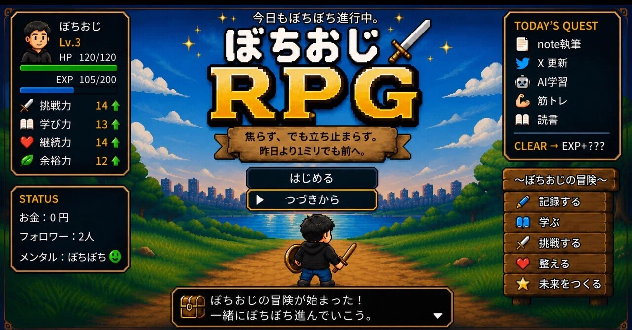🎮 ぼちおじRPG Day4｜ぼちおじ