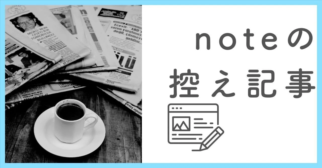 見出し画像