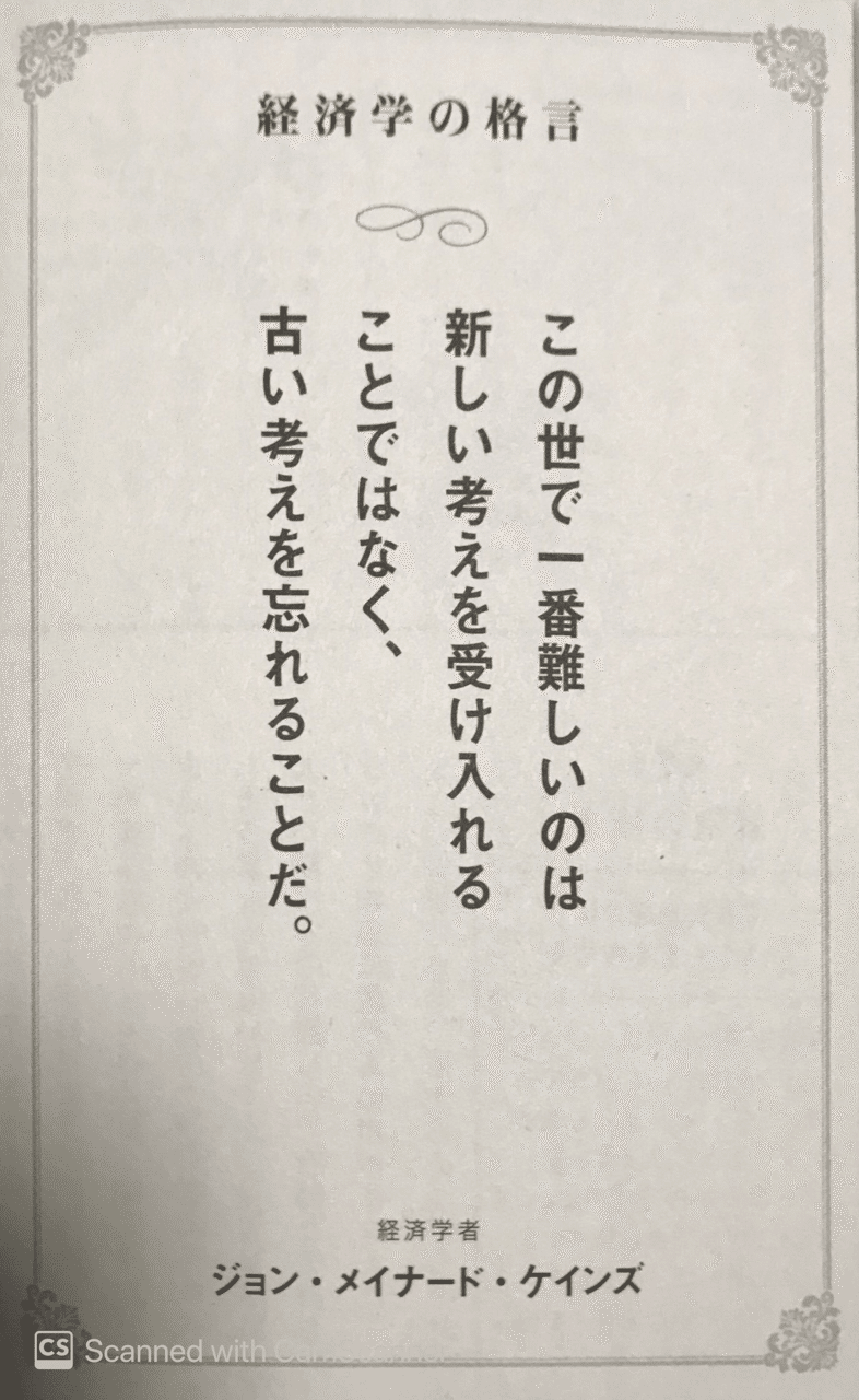 経済学の名言 じゅんいち 金沢 Note