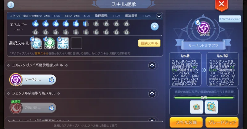 スキル継承「サーペントミアズマ」検証その②実は結構強かった蛇スキル