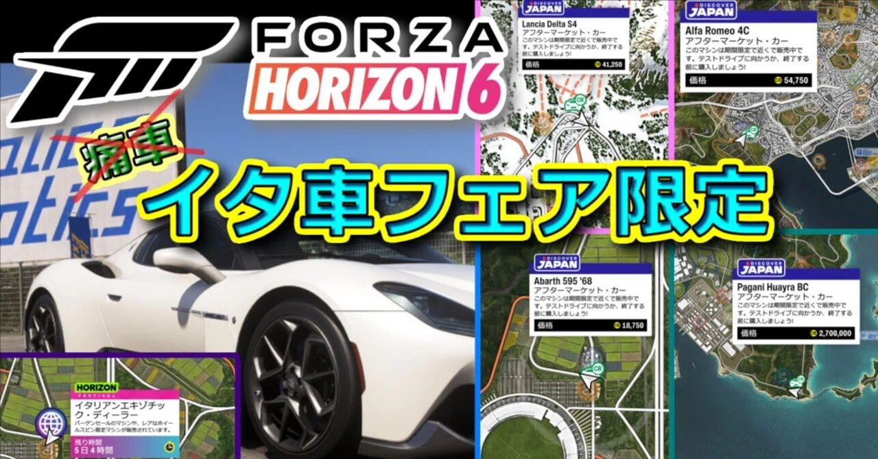 Forza Horizon 6 - Limited Sale of Italian Cars｜pony