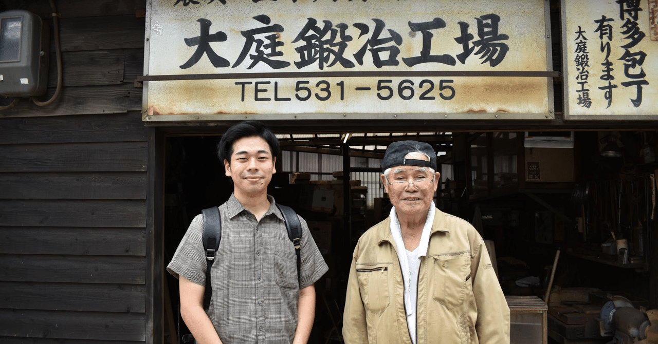 一生、鍛冶屋。｣ 博多包丁職人、大庭利夫さんに取材してきました