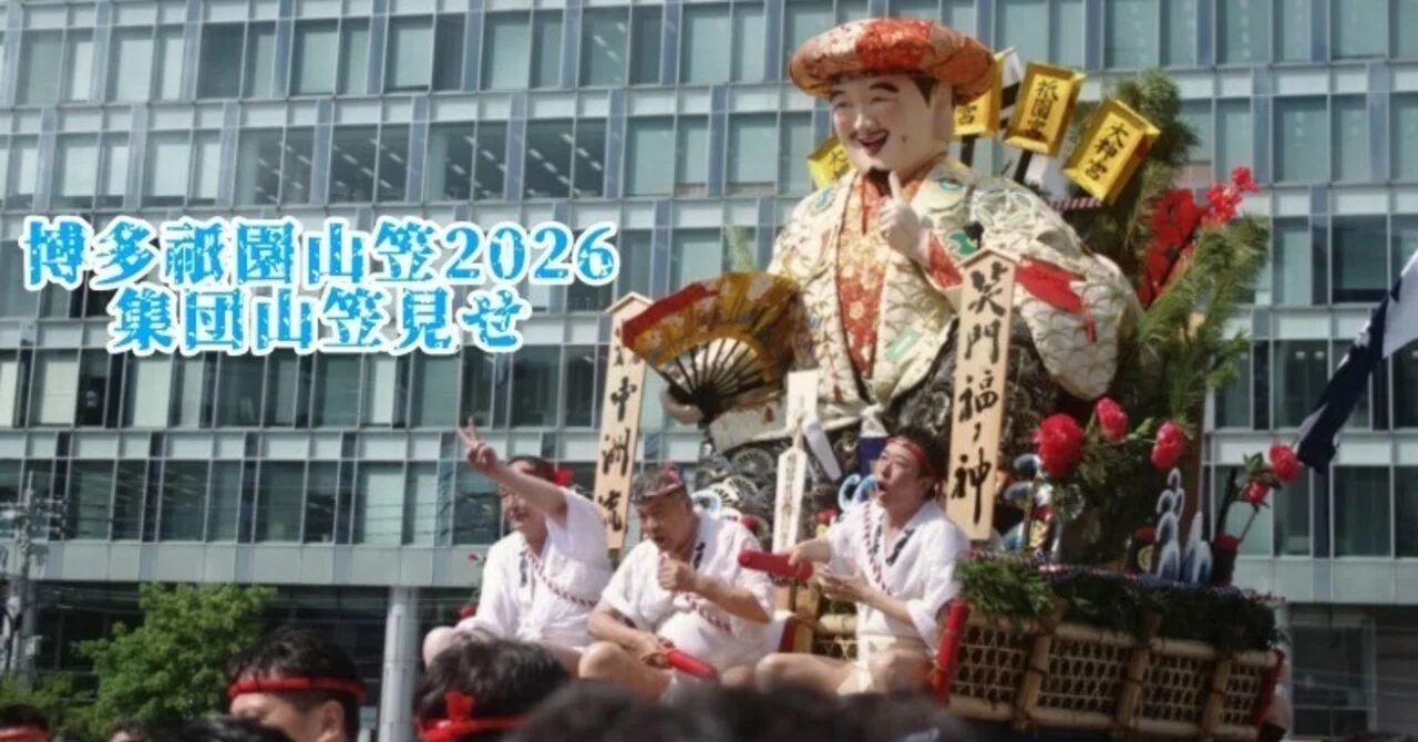 博多祇園山笠2026(#8)集団山笠見せ(20260713)｜けいたん