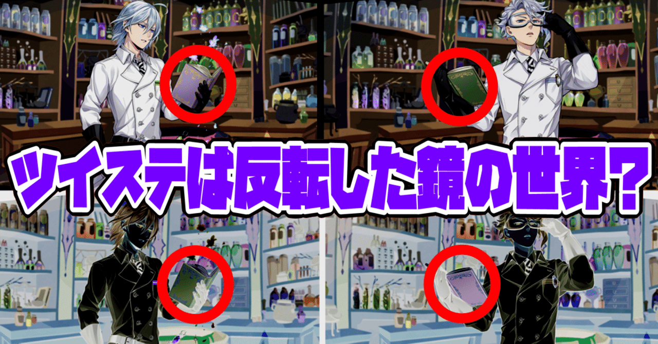 ネタ 元 ツイステ キャラ