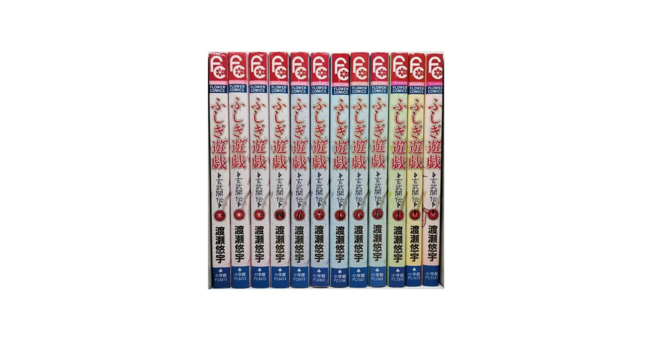 ふしぎ遊戯　漫画　まとめ売り ふしぎ遊戯 [完全版] コミック 全9巻 完結セット |本 | 通販 | Amazon