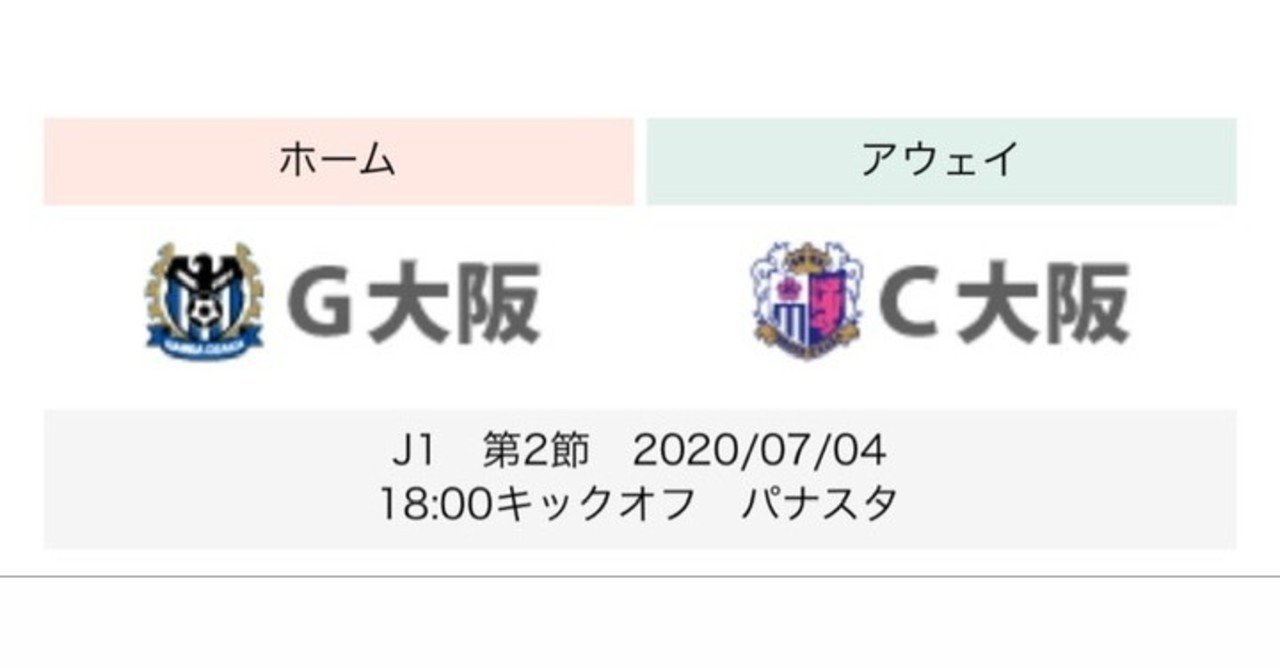 Gamba Is Back J1第2節 Vsc大阪 プレビュー Idazooooon Note