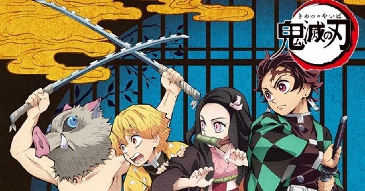 アニメ 鬼滅の刃 感想 東京喰種 との比較も Kan Note毎日更新111日達成 Note