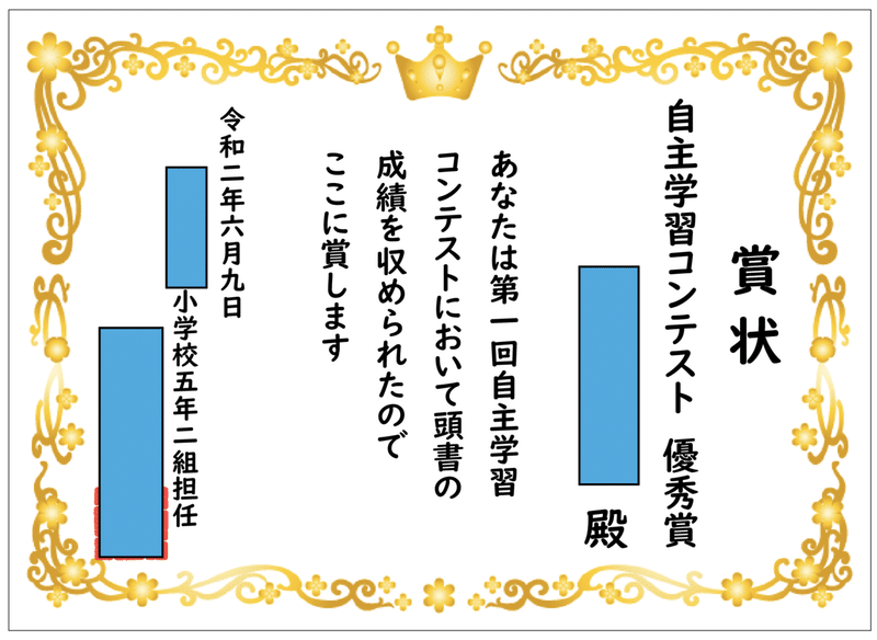 主体的に学ぶ子どもを育てる 自主学習システム マル先生 Note