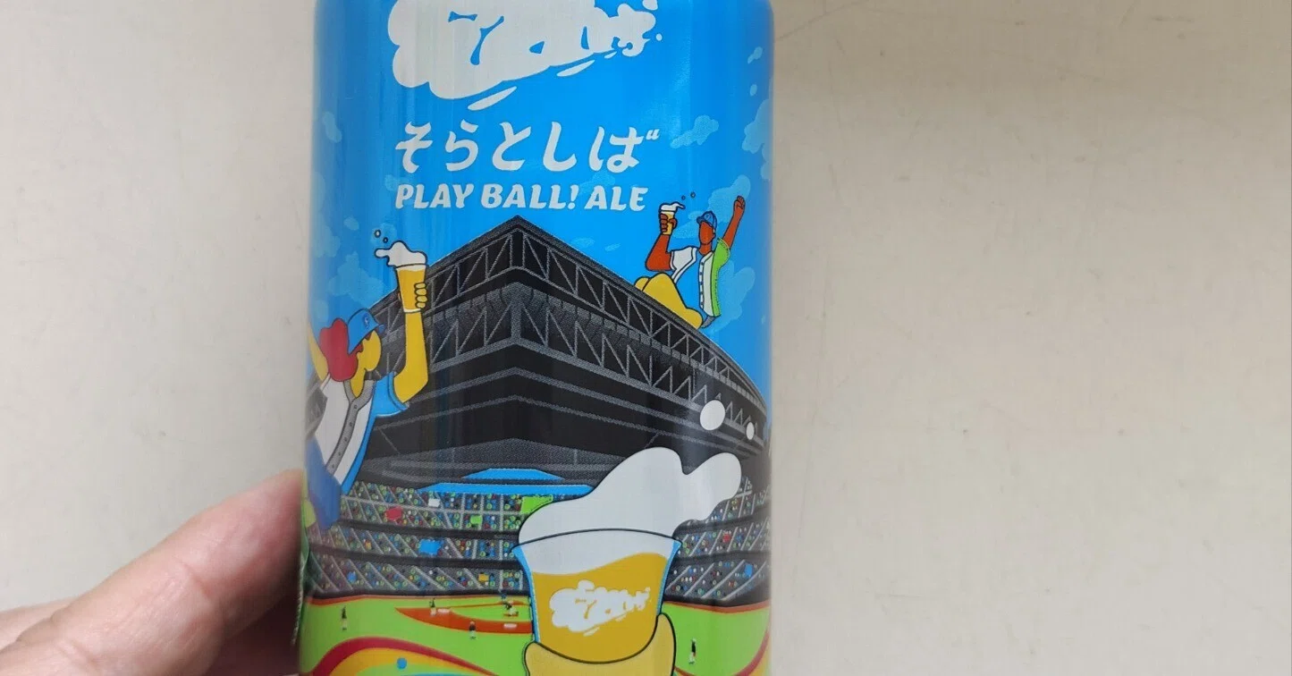 そらとしば Play Ball! Ale（ヤッホーブルーイング）の缶ビールを釧路