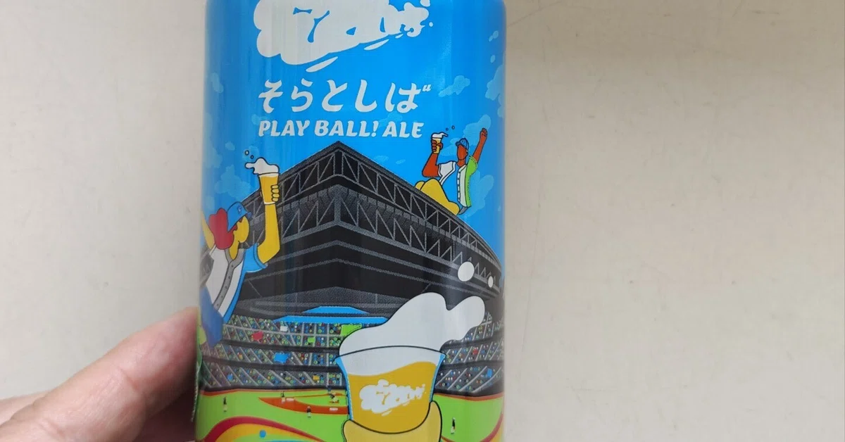 そらとしば Play Ball! Ale（ヤッホーブルーイング）の缶ビールを釧路