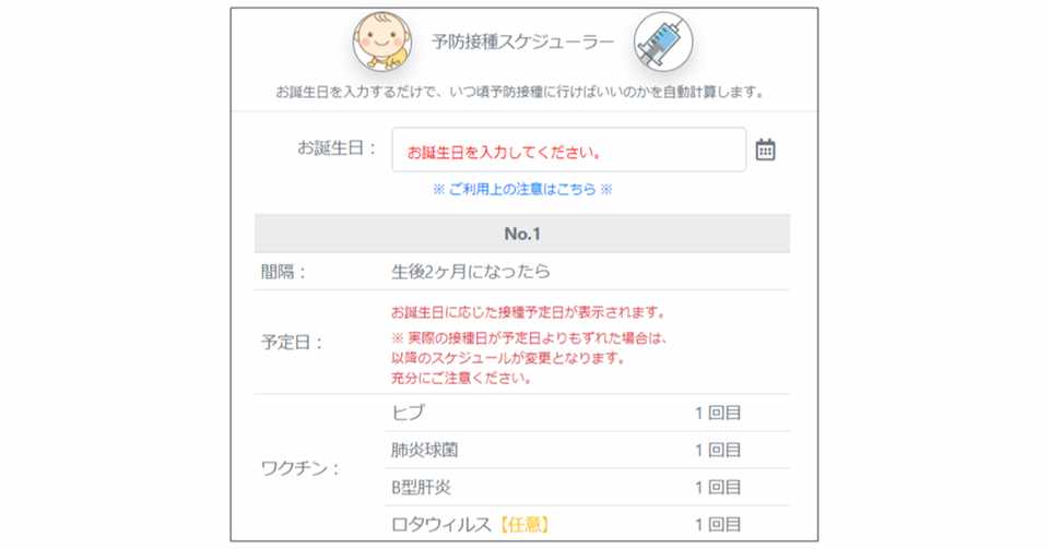 番外編 予防接種スケジュール管理ツール公開しました ララベラーともこ Note