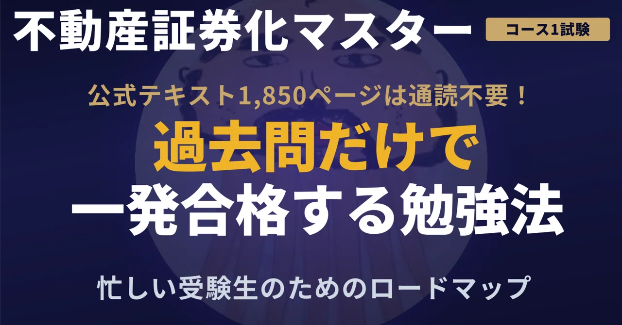 不動産証券化マスター」の人気タグ記事一覧｜note ――つくる、つながる