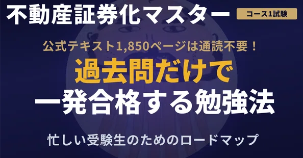 カブア・イェイツ@不動産証券化マスター過去問解説｜note