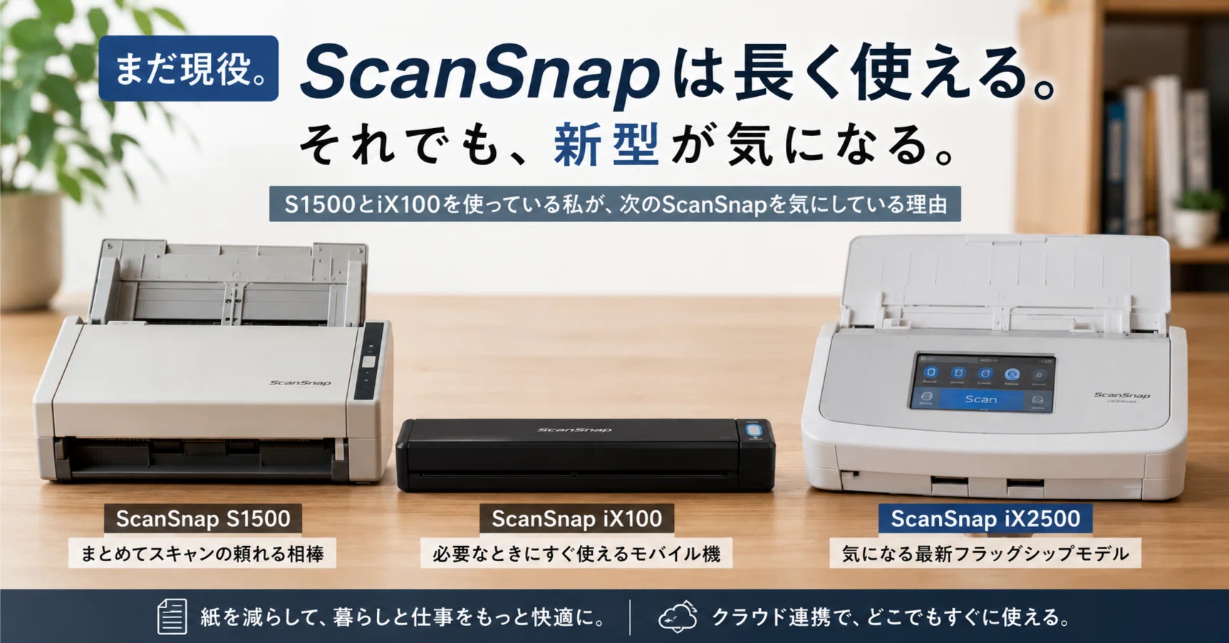 Still in use. Why I, a user of the ScanSnap S1500 and iX100, am