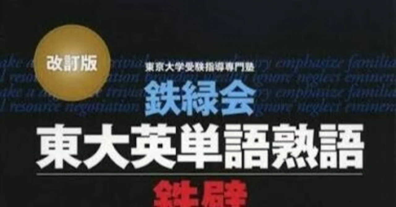 鉄壁】英単語テストPDFまとめ｜通常順・派生語・ランダム・赤シート