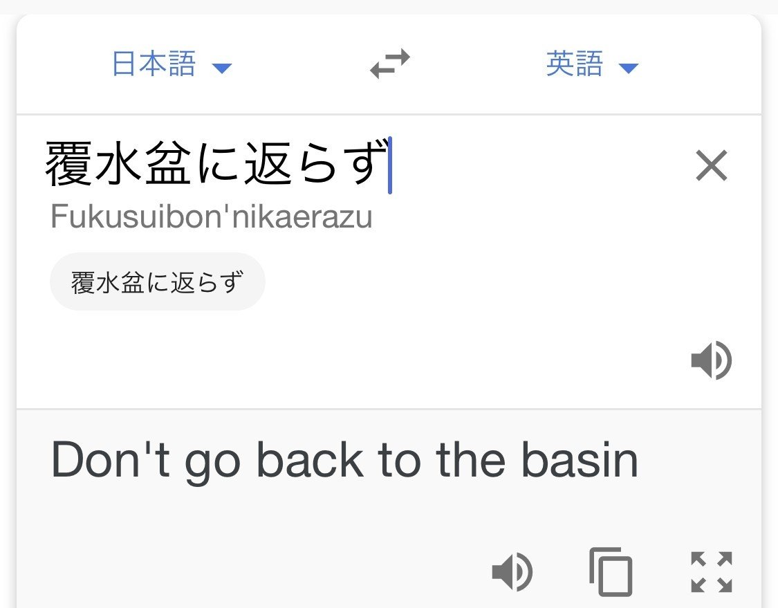 日本の受験英語で出る慣用句8つををgoogle翻訳で和文英訳してみたら何問正解できるか 笑 おじさん Note 日本の受験英語で出る慣用句8つををgoogle翻訳で和文英訳してみたら何問正解できるか 笑 おじさん Note