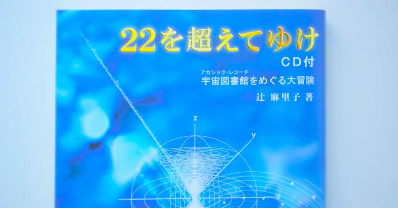 22を超えてゆけ｜なきわさび