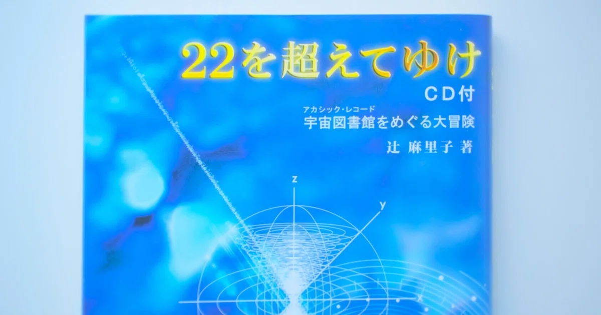 22を超えてゆけ｜なきわさび