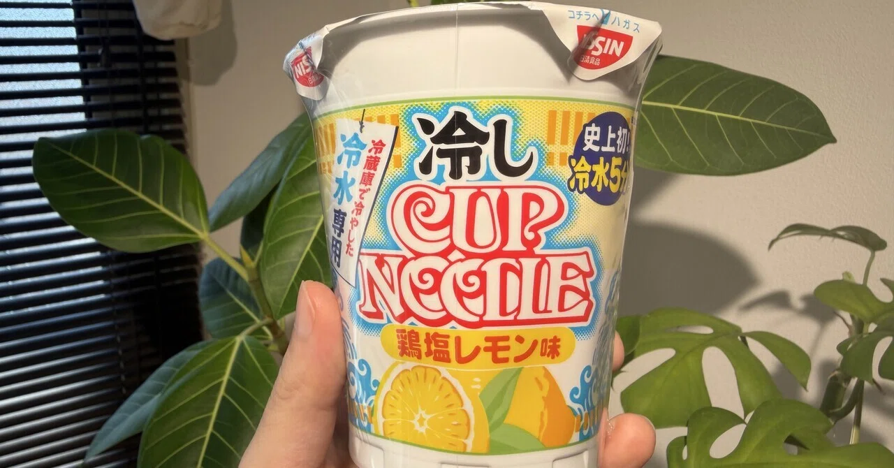 正直レビュー】冷やしカップヌードル 鶏塩レモン味 食べてみた｜fast_seal