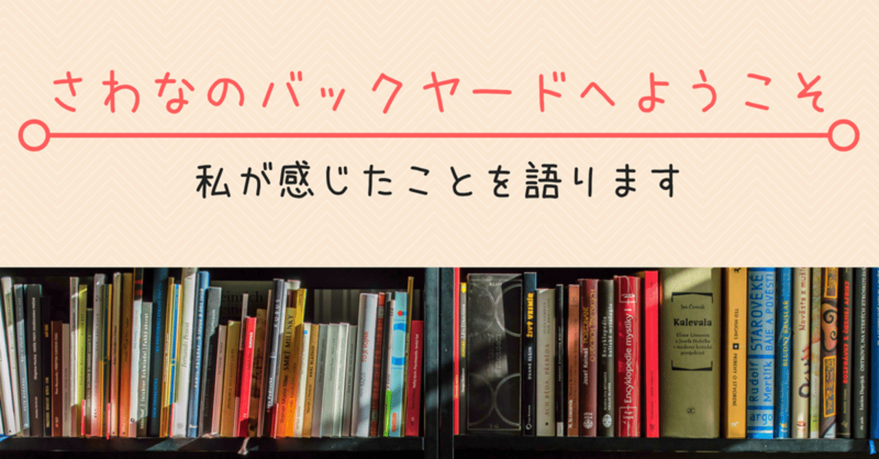創作活動で周りが輝いて見え羨ましいと思う自分の心理を分析してみた さわなのバックヤード 創作room7号室 Note