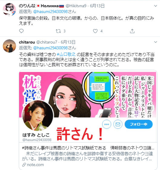 はすみとしこ 氏の伊藤詩織さんに対する誹謗中傷 後編 木村花さんの自殺の前に訴訟の内容証明郵便が届いていた と必死にpr 拡散中 そうですよ それが何か 知多郎 Note はすみとしこ 氏の伊藤詩織さんに対する誹謗中傷 後編 木村花さんの自殺の前に訴訟の内容証明郵便が届いていた と必死にpr 拡散中 そうですよ それが何か 知多郎 Note