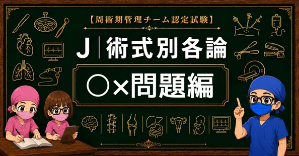 さらりーまん麻酔科医 | 麻酔科専門医試験対策•周術期管理チーム・青本
