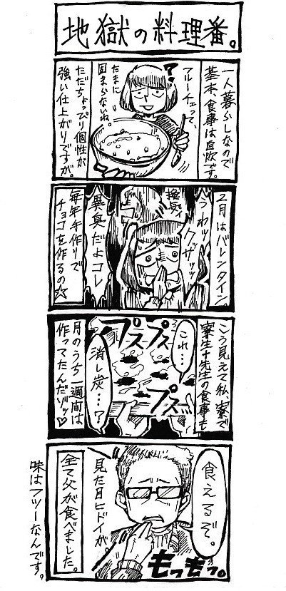 地獄の料理番 スイーツに挑戦 高石アサオ Note