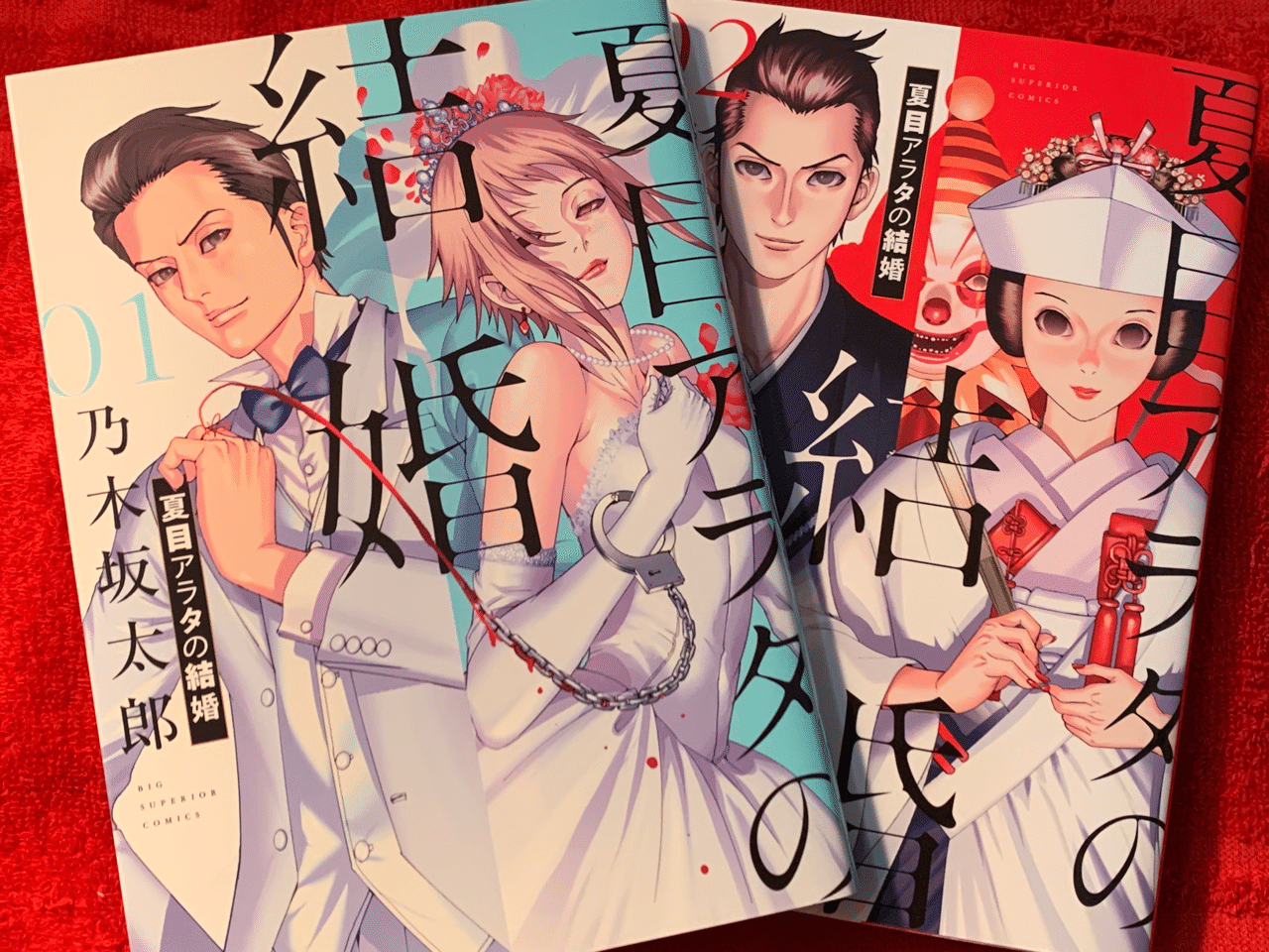 夏目アラタの結婚　全巻　乃木坂太郎 Amazon.co.jp: 夏目アラタの結婚 1-4巻 新品セット : 乃木坂