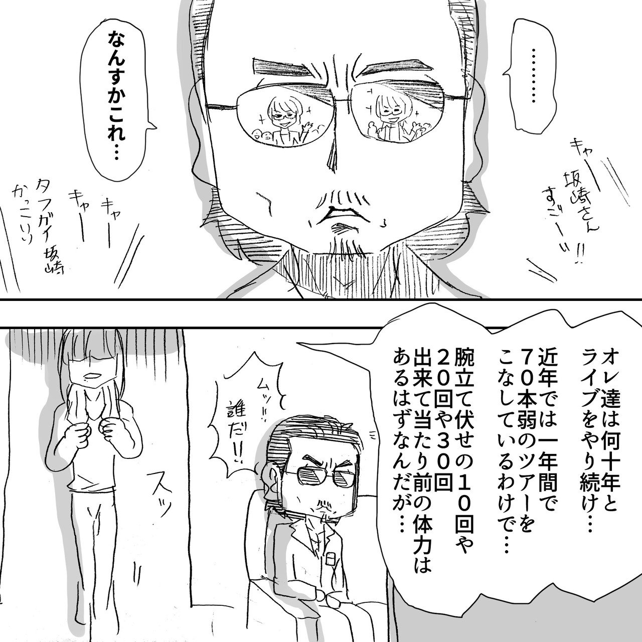 ギャップのプロ もしも坂崎さんが腕立て伏せをやったらどうなると思う アルフィーalfee漫画マンガイラスト ぷりはな Note