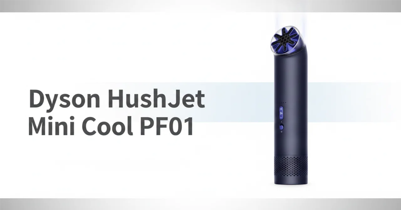 Dyson HushJet Mini Cool PF01 のレビュー・口コミ評判と特徴 羽根なし