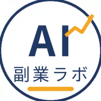 AI副業ラボ