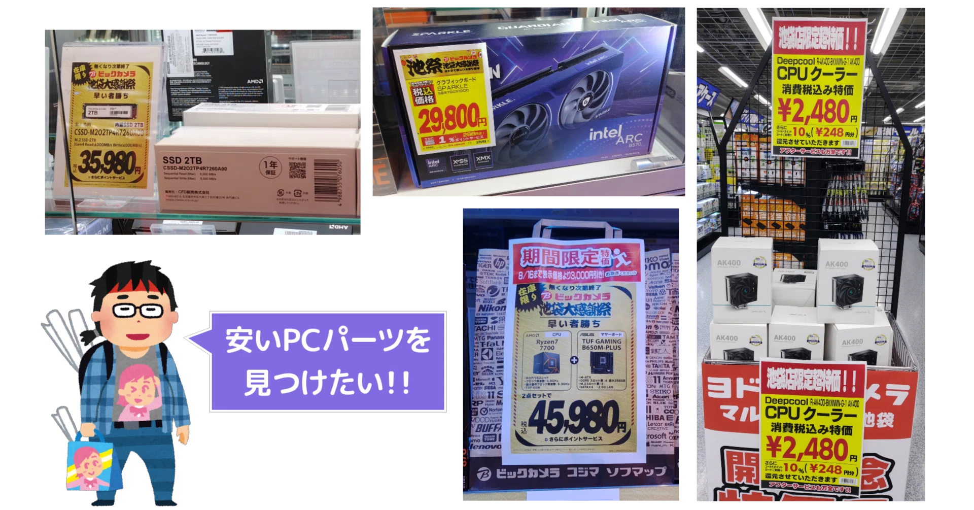 売れなかったら削除。超お買い得！PCパーツ・周辺機器・スマートフォン まとめ売り 池袋遠征】お買い得なPCパーツを探しに行ってみた（2026/7/18