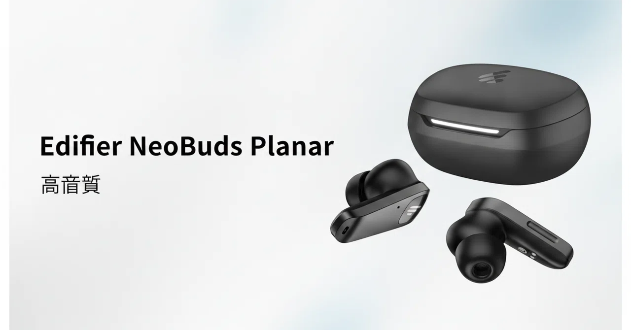Edifier NeoBuds Planar のレビュー・口コミ評判と特徴 平面磁界型