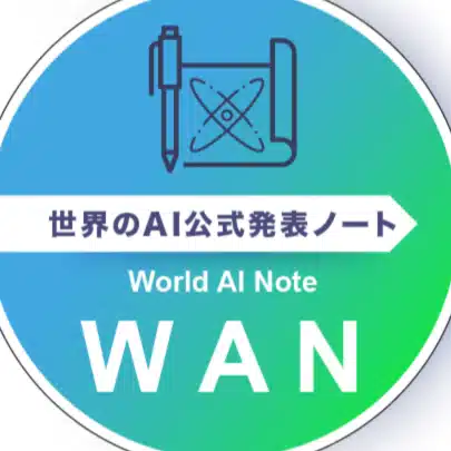 世界のAI公式発表ノート