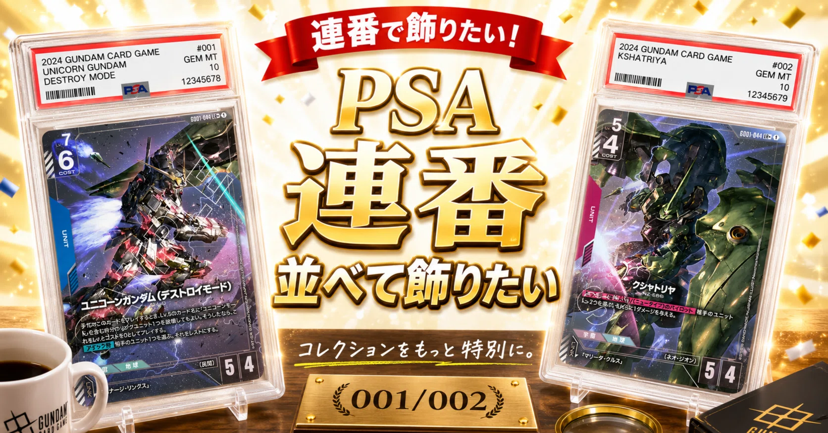 PSAに連番で出したいコレクション2枚組を紹介してみる【ガンダムカード