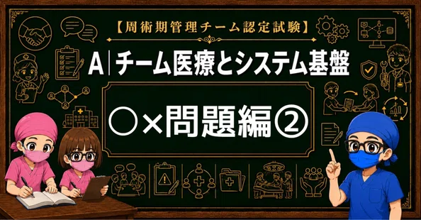 さらりーまん麻酔科医 | 麻酔科専門医試験対策•周術期管理チーム・青本