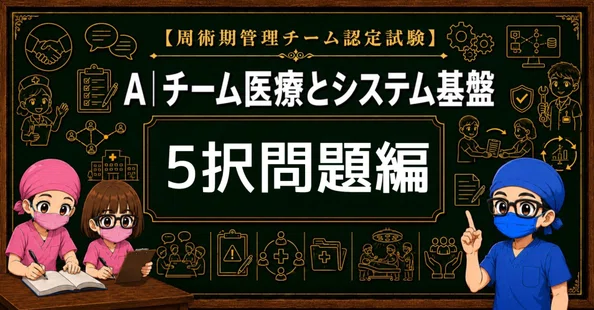 さらりーまん麻酔科医 | 麻酔科専門医試験対策•周術期管理チーム・青本