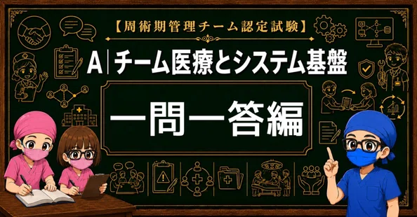さらりーまん麻酔科医 | 麻酔科専門医試験対策•周術期管理チーム・青本