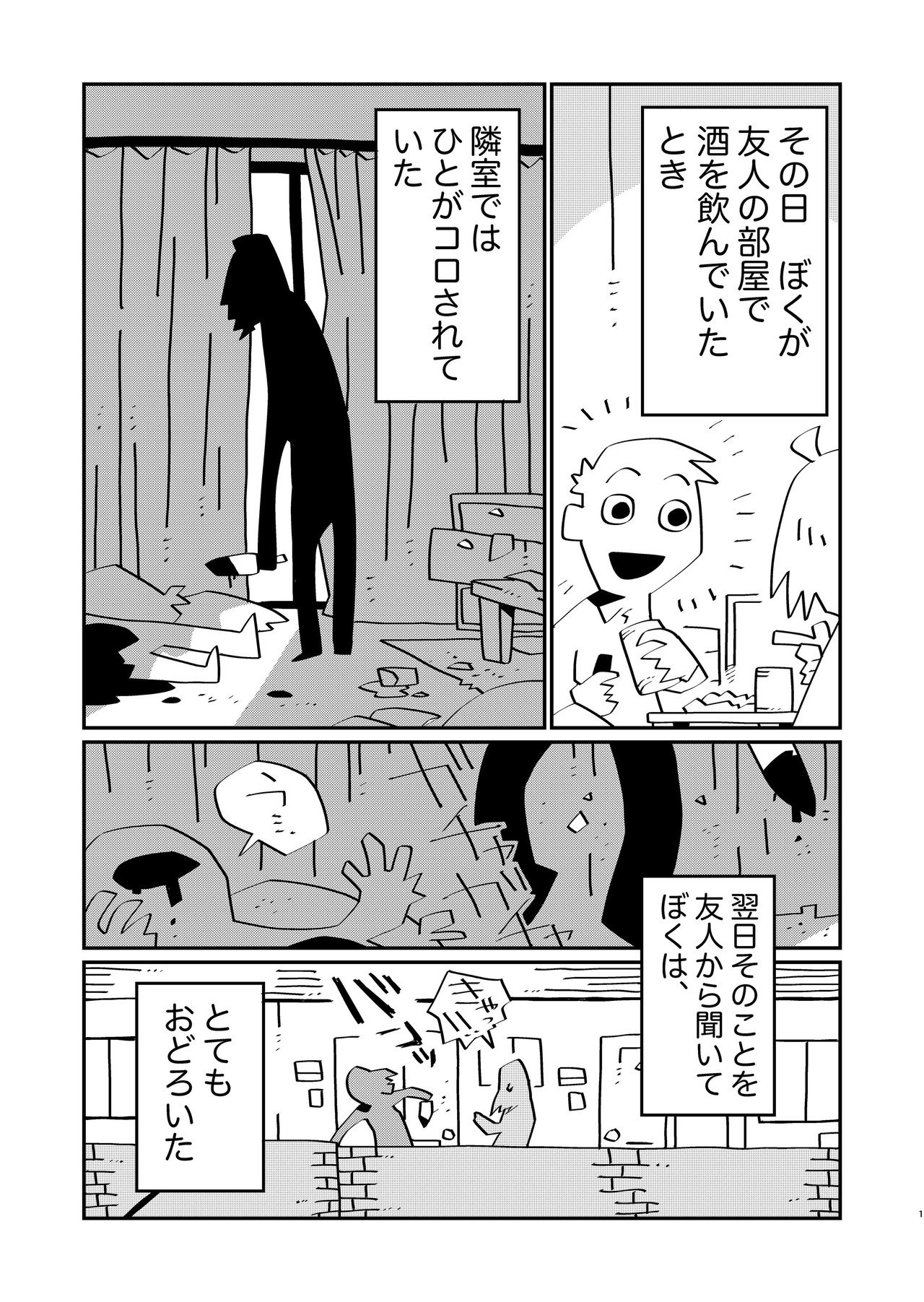 殺人事件まんが てつなつ Note 殺人事件まんが てつなつ Note