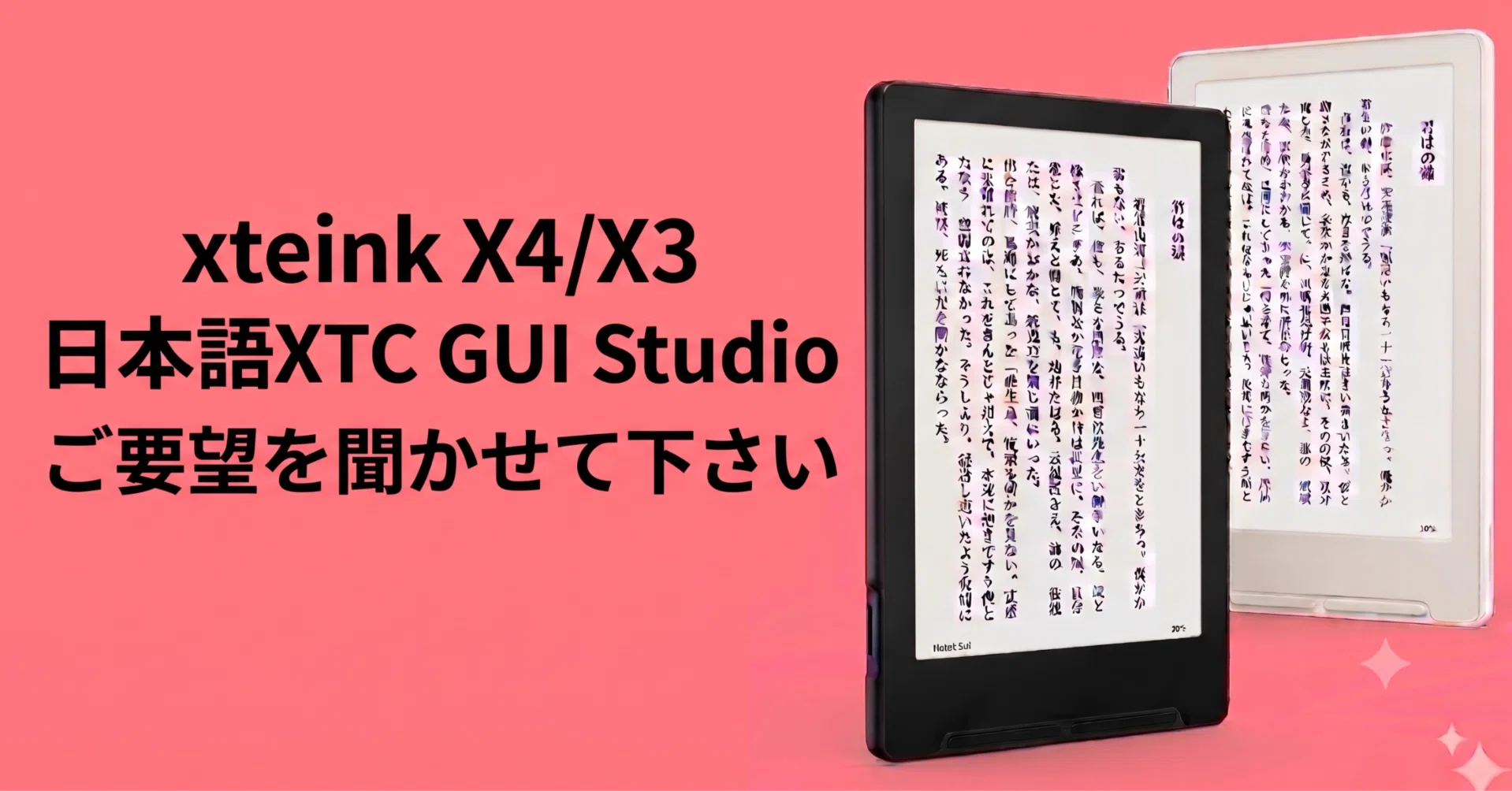 ご意見募集】どんな新規機能があると良いですか？ [xteink X3/X4 日本
