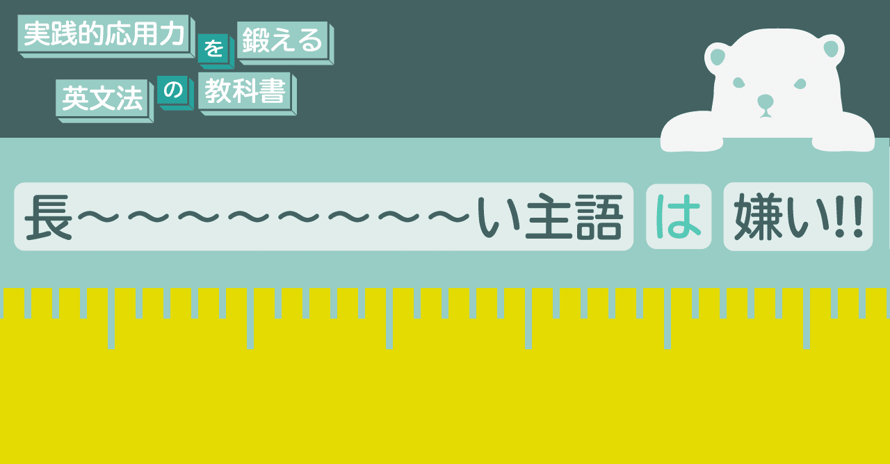 英語の特性 長い主語は嫌い 代わりに使うit コヤマケイコ しろくまスタディセッション Note