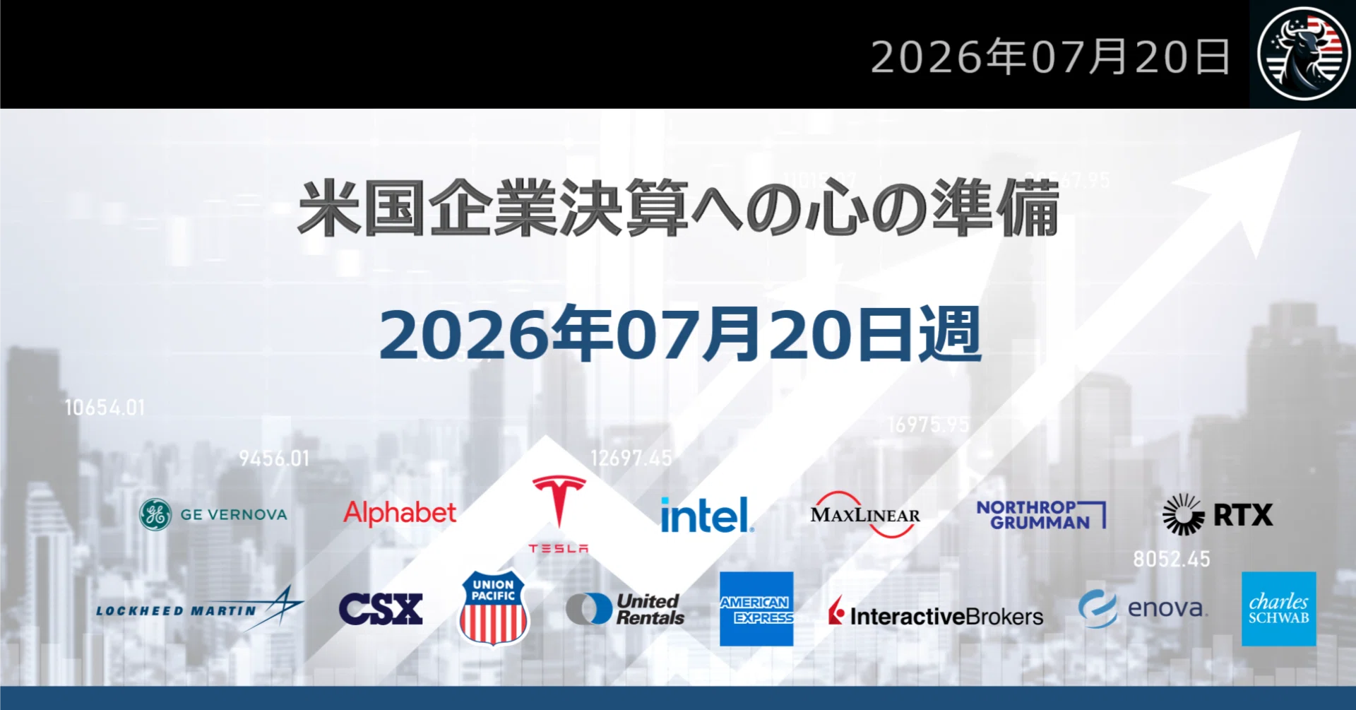 7月20日の週：米国企業決算15社への心構え｜だうじょん