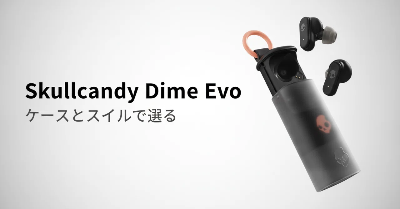 Skullcandy Dime Evo のレビュー・口コミ評判と特徴 ケースの完成度と
