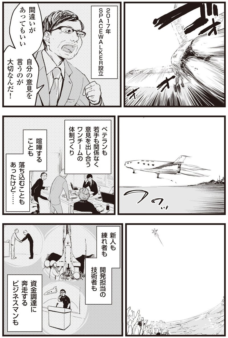 新時代の宇宙ビジネス 人類は一つに 宇宙人へ進化する 後編 マンガで未来を想像するメディア If イフ
