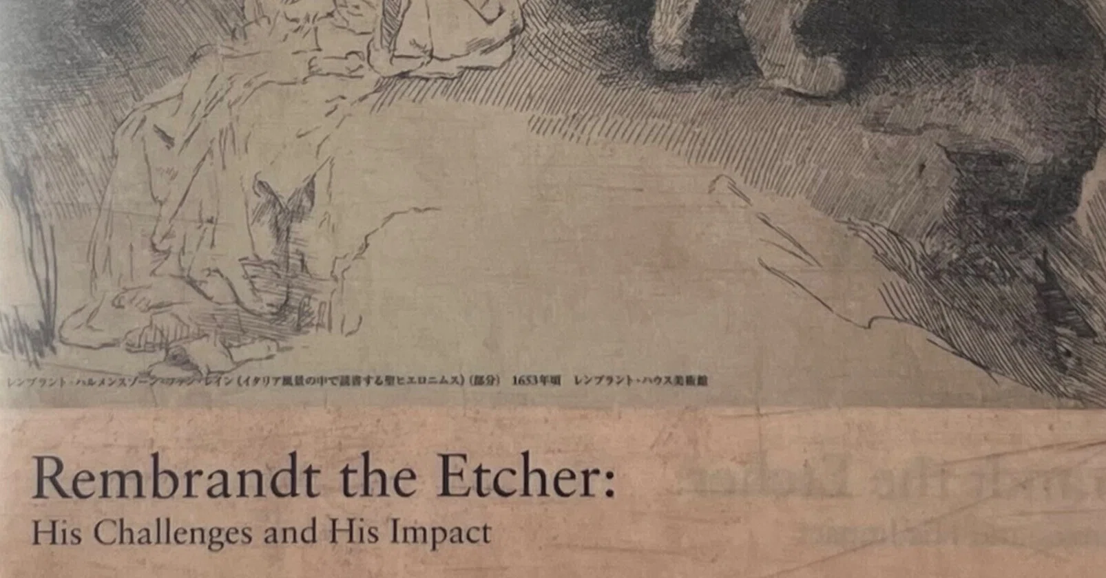 柔らかな黒の魅力 「版画家レンブラント 挑戦、継承、インパクト」展を