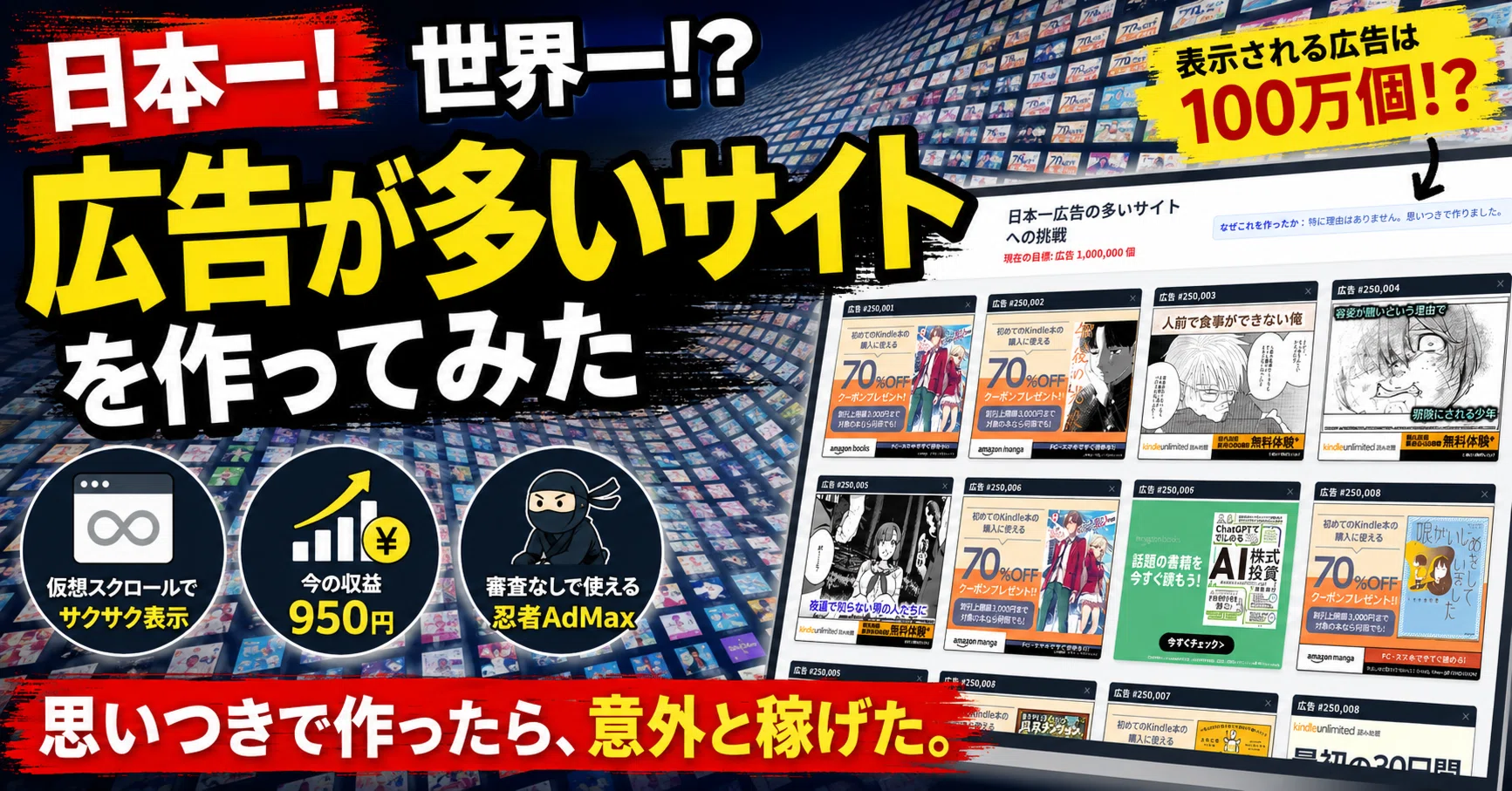 R指示 CLIMAX 何かに使えるかも知れん券インスト 思いつきで「日本一広告が多いサイト」を作ったら、950円稼げてしまっ